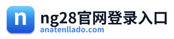 ng28官网登录入口